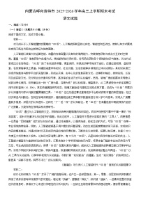 2025-2026学年内蒙古呼和浩特市高三上学期期末考试语文试卷（学生版）