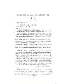 2025-2026学年河南省郑州市外国语学校高二上学期期末语文试卷试卷（含答案）