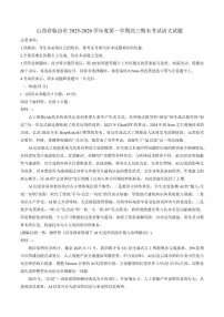 2025-2026学年山西省临汾市高三上学期期末考试语文试题（含答案）
