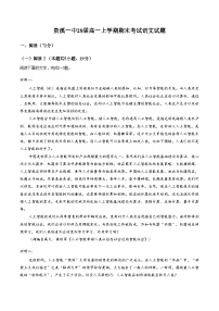 江西省鹰潭市贵溪市第一中学2025_2026学年高一上学期2月期末语文试题（扫描版，含答案）