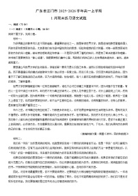 2025-2026学年广东省江门市高一上学期1月期末练习语文试卷（学生版）