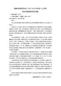 【语文】湖南省湘西自治州2025-2026学年高一上学期期末质量检测试题（学生版+解析版）