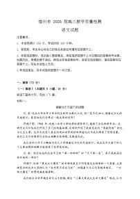 2026届安徽宿州市上学期高三一模教学质量检测 语文试题+答案