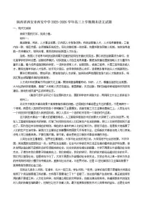 2025-2026学年陕西省西安市西安中学高三上学期期末语文试题（含答案）
