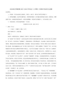2025-2026学年河南省百师联盟高三上学期1月期末考试语文试题（含答案）