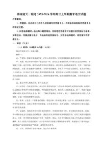 2025-2026学年海南省天一联考高三上学期期末语文试题（含答案）
