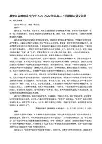 2025-2026学年黑龙江省哈尔滨市六中高二上学期期末语文试题（含答案）