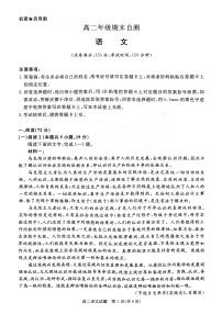 山西省晋城市2025-2026学年高二上学期2月期末语文试题（图片版，含答案）