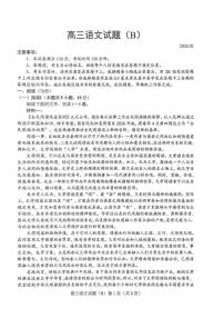 2025-2026学年山东省菏泽市高三上学期期末语文试题（含答案）