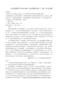 2026届山东省潍坊市高三高考模拟考试（一模）语文试题（含答案）