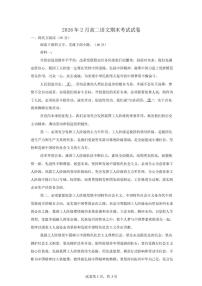 2025-2026学年湖南省岳阳市岳阳县第一中学高二上学期2月期末语文试题（含答案）