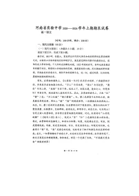 河南省实验中学2025-2026学年高一上学期期末语文卷含答案