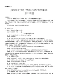 河北省名校联盟2025-2026学年高二上学期1月期末考试语文试题含答案