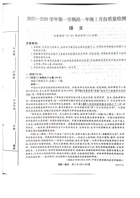 河北省石家庄市七县联合体2025-2026学年高一上学期1月联考语文试题（含答案）