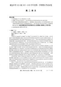 陕西省榆林市靖边县靖边中学2025-2026学年高二上学期期末考试语文试卷（图片版，含答案）