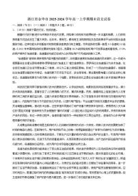 2025-2026学年浙江省金华市高一上学期期末语文（含答案）试卷