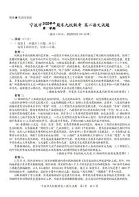 2025-2026学年浙江省宁波市九校高二上学期期末考试语文（含答案）试卷