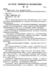2025-2026学年浙江省温州市高三上学期1月期末考试语文试题（无答案）