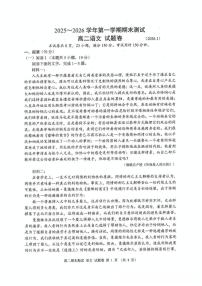 浙江省嘉兴市2025—2026学年高二上学期期末考试语文（含答案）试卷