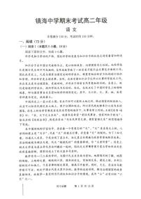浙江省宁波市镇海中学2025—2026学年高二上学期期末考试语文（无答案）试卷