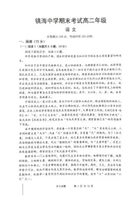 浙江省宁波市镇海中学2025—2026学年高二上学期期末考试语文（无答案）试卷