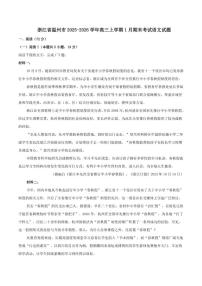 浙江省温州市2026届高三上学期期末质量评价语文（含答案）试卷