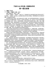 2025-2026学年浙江省宁波市高一上学期期末考试语文（无答案）试卷