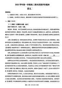 2025-2026学年浙江省温州市高二上学期1月期末语文试题（无答案）