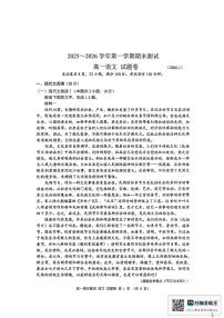 2025-2026学年浙江省嘉兴市高一上学期1月期末语文试题（含答案）