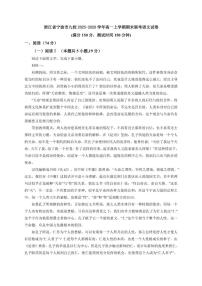 2025-2026学年浙江省宁波市九校高一上学期期末联考语文（含答案）试卷