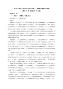 2025-2026学年浙江省宁波市九校高一上学期期末联考语文（含答案）试卷