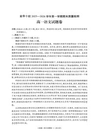 2025-2026学年浙江省金华市十校高一上学期期末质量检测语文试题（含答案）