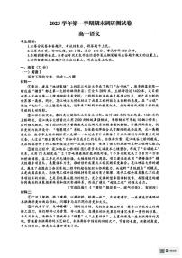 2025-2026学年浙江省湖州市高一上学期2月期末语文试题（含答案）