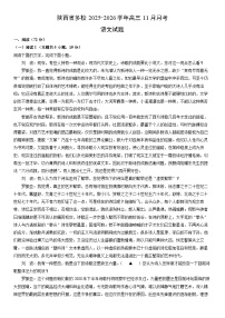 2025-2026学年陕西省多校高三上11月月考语文试卷（学生版）