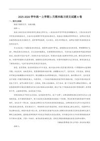 2025-2026学年浙江省温州市高一上学期期末质量评价语文（A）（含答案）试卷