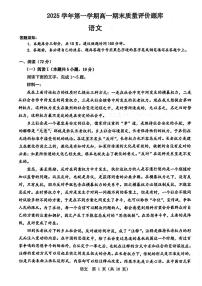 2025-2026学年浙江省温州市高一上学期期末质量评价语文（B）（含答案）试卷