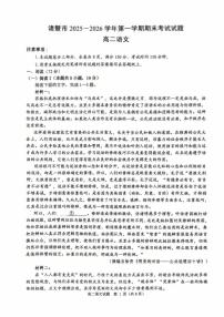 2025-2026学年浙江省绍兴市诸暨市高二上学期期末考试语文试题（无答案）试卷