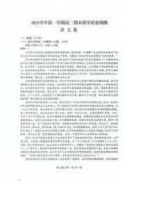 2025-2026学年浙江省绍兴市上虞区高二上学期期末语文（无答案）试卷