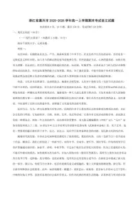 2025-2026学年浙江省嘉兴市高一上学期期末考试语文试题（含答案）