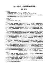 2025-2026学年浙江湖州市高一上学期2月期末语文试题（含答案）