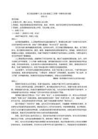浙江省金丽衢十二校2026届高三上2月第一次联考语文试题（含答案）