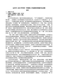 浙江省台州市2025-2026年高二上学期期末语文（含答案）试卷