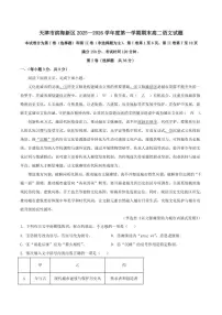 2025—2026学年天津市滨海新区高二上学期期末语文试题（含答案）