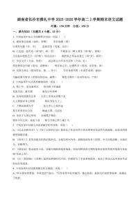 2025-2026学年湖南省长沙市雅礼中学高二上学期期末语文试题（含答案）