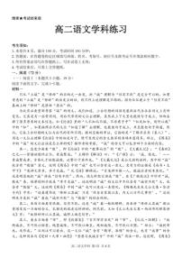 浙江省宁波市三锋教研联盟2025学年高二上学期期末测试语文试卷（含答案）