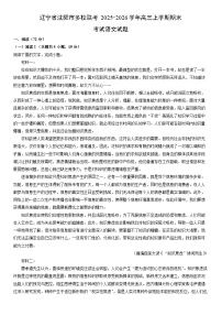 2025-2026学年辽宁省沈阳市多校联考高三上学期期末考试语文试卷（学生版）