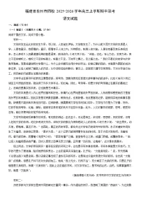 2025-2026学年福建省泉州市四校高三上学期期中联考语文试卷（学生版）