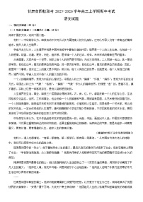 2025-2026学年甘肃省四校联考高三上学期期中考试语文试卷（学生版）