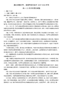 2025-2026学年湖北省随州市、孝感市部分高中高一上12月月考语文试卷（学生版）