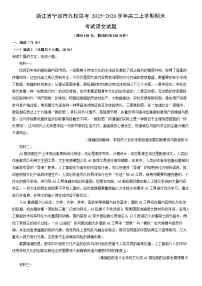 2025-2026学年浙江省宁波市九校联考高二上学期期末考试语文试卷（学生版）